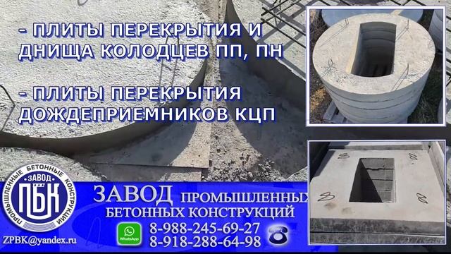 Крышки колодцев, плиты КЦП. Плита ПП от Завода Промышленных Бетонных Конструкций. Сделано по ГОСТ. смотреть онлайн