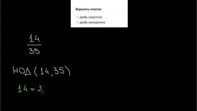 Несократимые дроби и сокращение дробей A1 2 смотреть онлайн