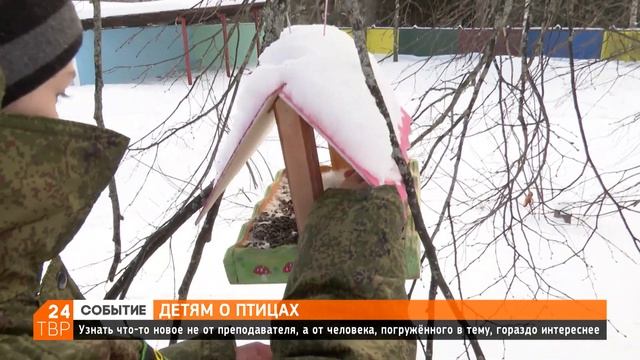 Чем кормить птиц зимой, рассказал детям в Хотькове лесничий Александр Макаров смотреть онлайн