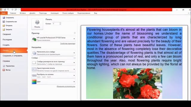 Как распечатать слайд в PowerPoint без полей? смотреть онлайн