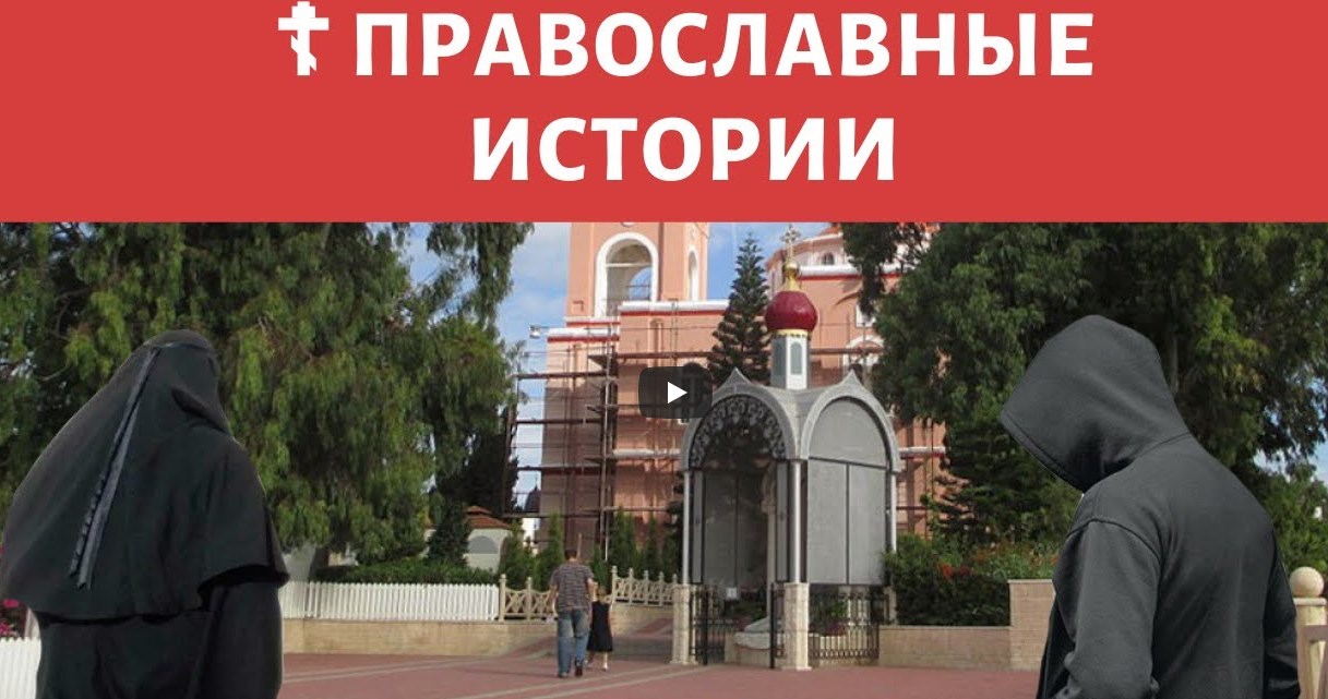 Когда я читаю эту книгу, то всегда плачу - православные рассказы смотреть онлайн