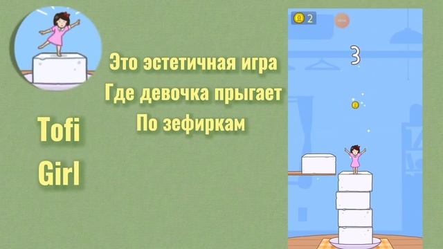 Эстетичные игры ? ? смотреть онлайн