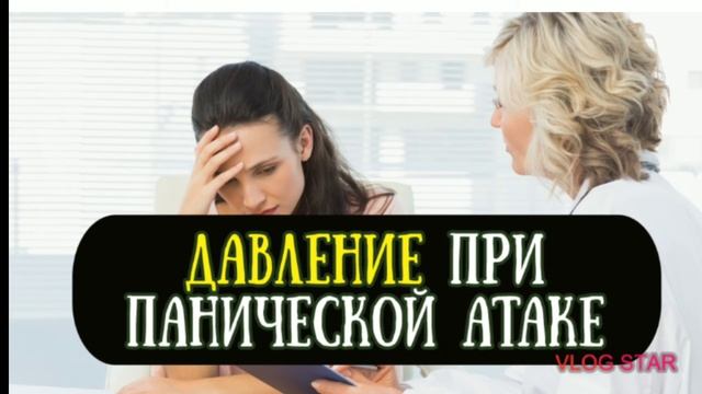 Опасно ли повышение давления при ПА? Могут ли скачки давления при Всд привести к инсульту?