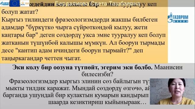 11 класс, Кыргыз тили, Бердалиева Света Ташбаевна. смотреть онлайн