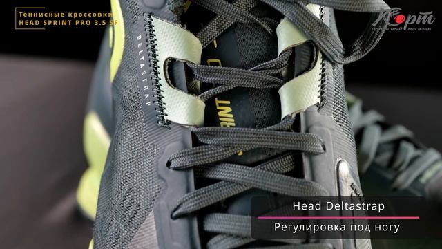 Обзор кроссовок для большого тенниса Head Sprint Pro 3.5 SF смотреть онлайн