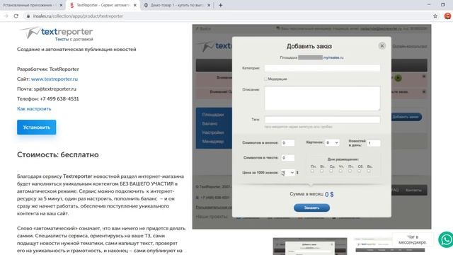 Как создать интернет-магазин на inSales? Приложения для интеграций | PAVEL RIX смотреть онлайн