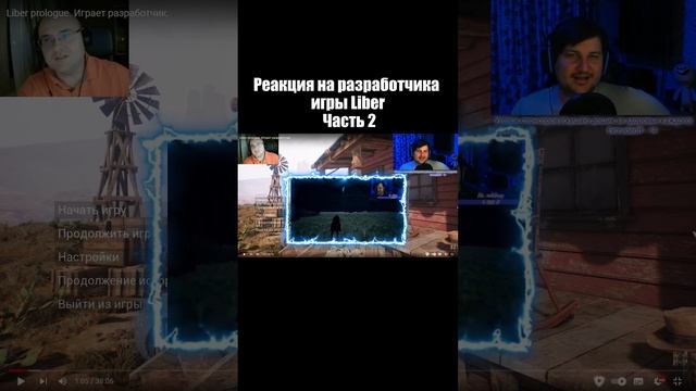Реакция на разработчика игры Liber - Часть 2 смотреть онлайн