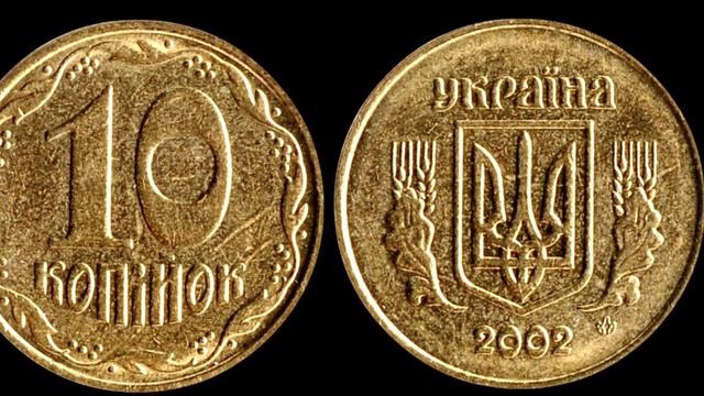 Редкие монеты: 10 копеек 2002 - Все разновидности и их стоимость! смотреть онлайн