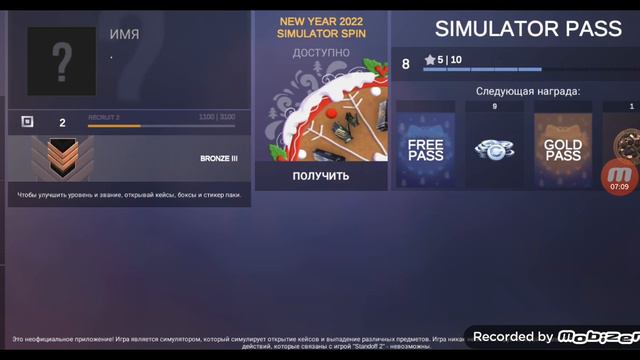 стандофы 2 кейс симулятор