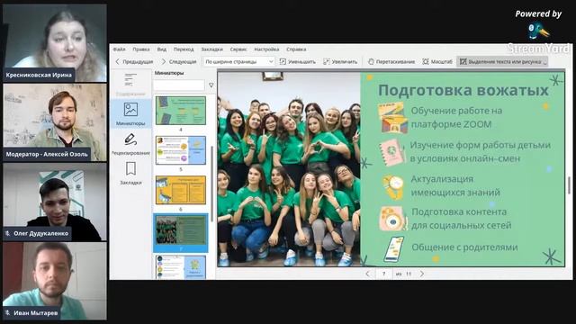 Онлайн-конференция "Про онлайн-лагеря" (блок 2) смотреть онлайн
