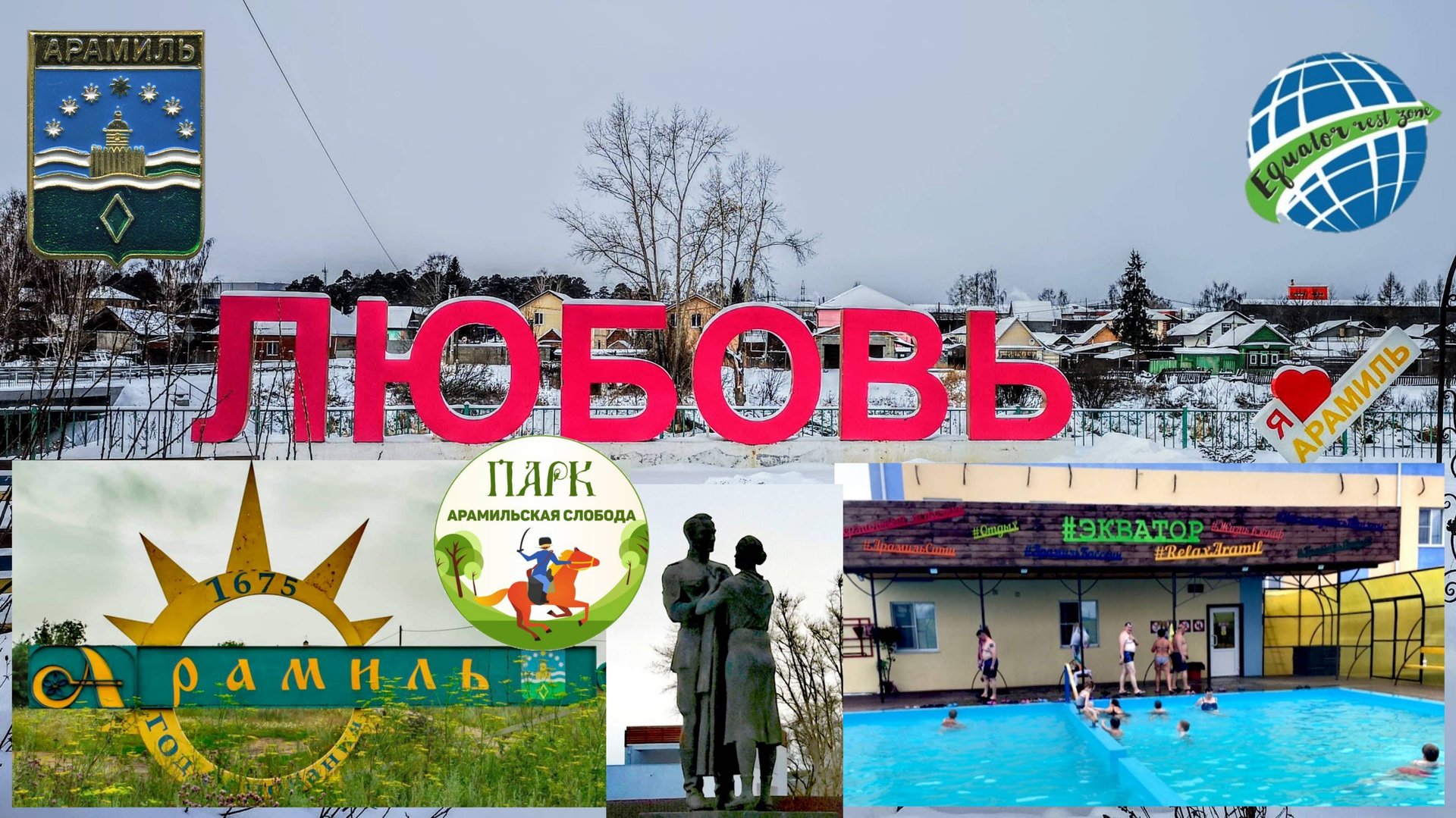 Арамиль. Горячий источник Экватор. смотреть онлайн