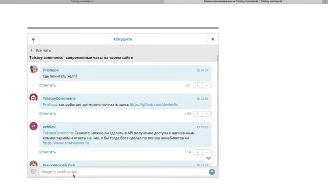Как настроить и установить Tolstoy Comments на сайт смотреть онлайн