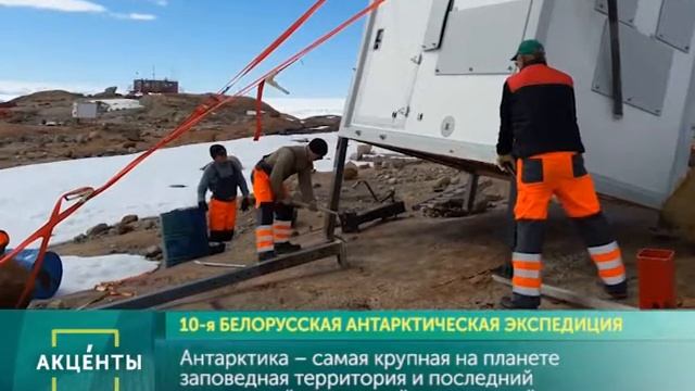 АКЦЕНТЫ. 10-я Белорусская антарктическая экспедиция смотреть онлайн