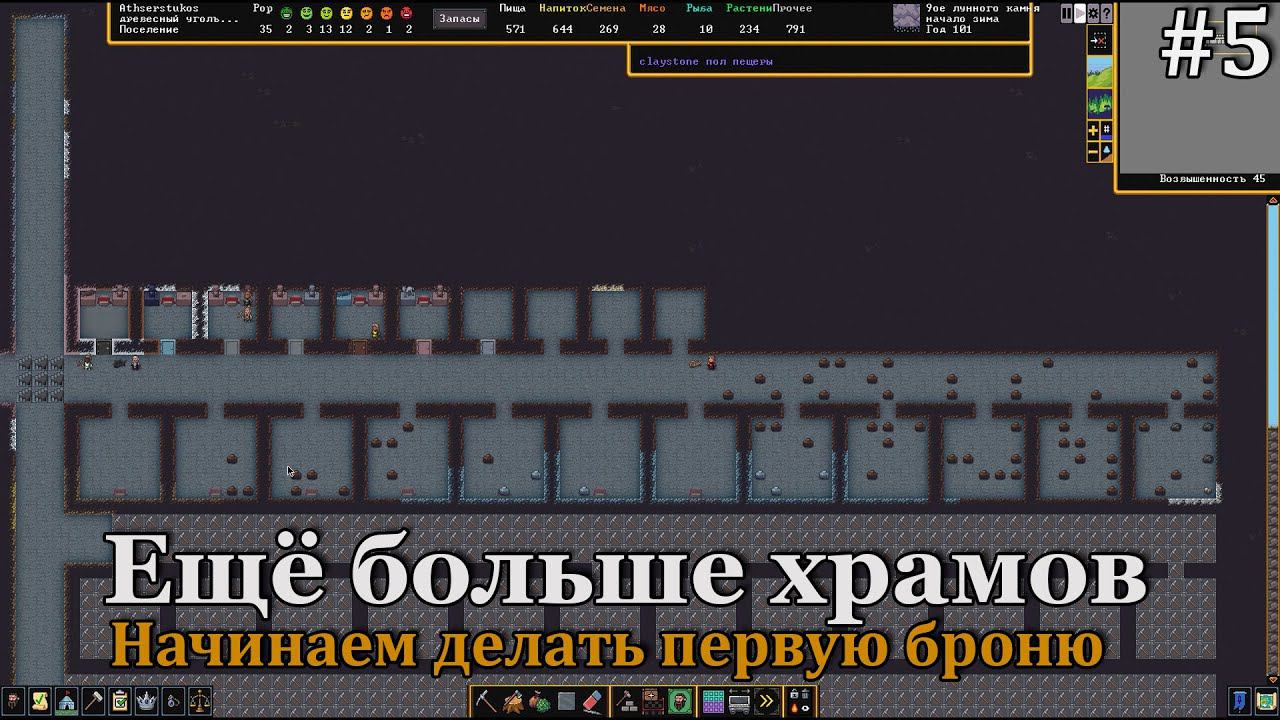 Dwarf Fortress #5 Храмы, броня, ловушки и первый вылет смотреть онлайн