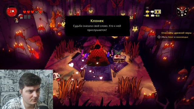 #5 ИГРАЮ В КОСТИ Cult of the Lamb смотреть онлайн