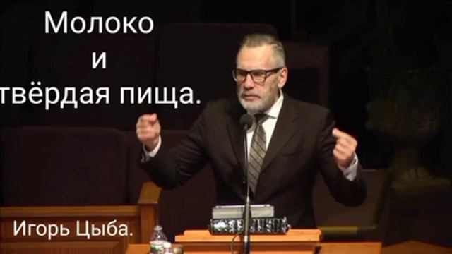 Игорь Цыба. Молоко и твёрдая пища. смотреть онлайн
