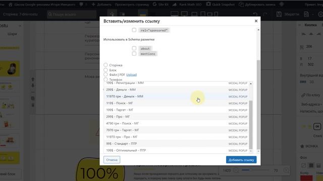 Як створити виринаюче вікно (pop-up) на WordPress при натисканні на кнопку | InUKR.biz смотреть онлайн