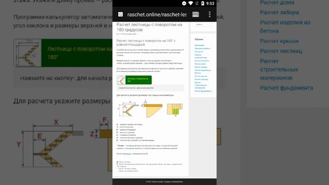 Расчет лестницы с поворотом на 180 градусов смотреть онлайн