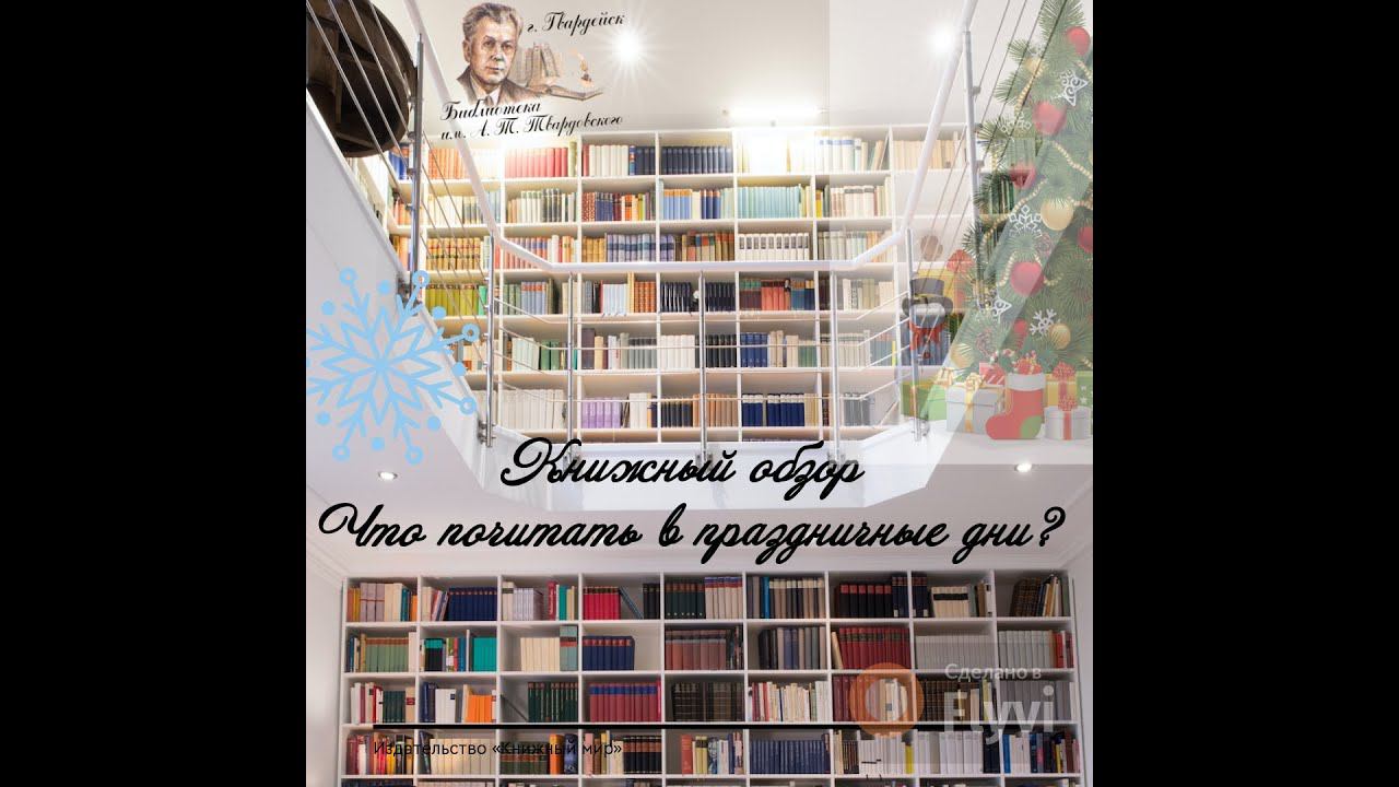 Видео - обзор книжной литературы. смотреть онлайн