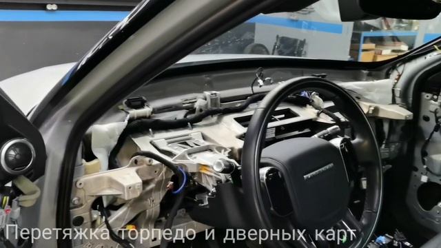 Оклейка кузова пленкой и перетяжка потолка и торпеды Range Rover Evoque смотреть онлайн