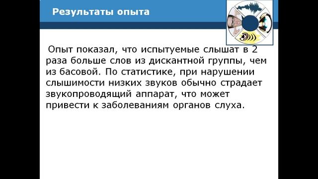 Влияние шума и музыки на здоровье человека