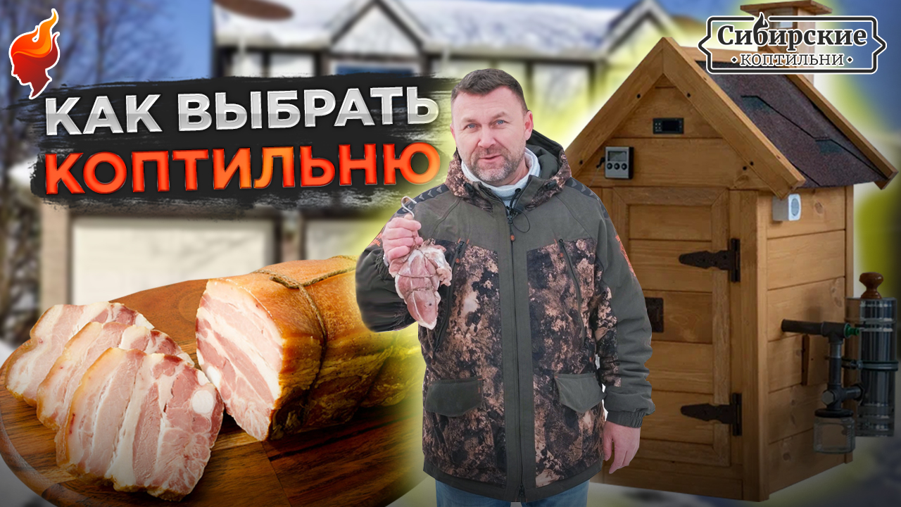 Как выбрать коптильню для холодного и горячего копчения. Обзор и опыт использования. смотреть онлайн