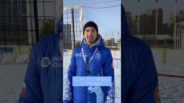 ВОЛЕЙБОЛ НА СНЕГУ | Типичные ошибки игроков