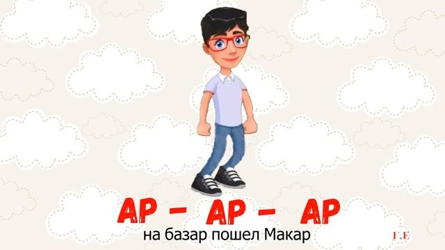 Чистоговорки | Чистоговорки на звук [Р] | Чистоговорки для детей | Автоматизация звука Р смотреть онлайн