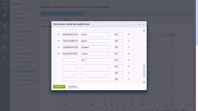 Добавление в Битриксе нового свойства в карточке товара смотреть онлайн