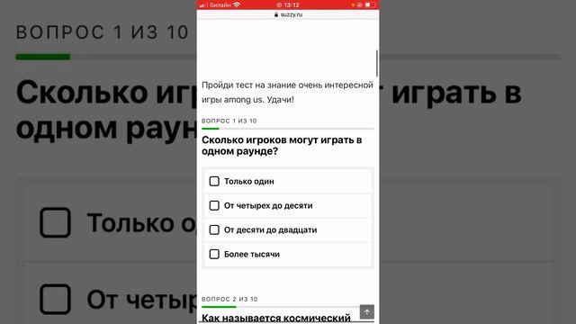 Тест по among us смотреть онлайн