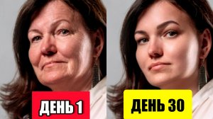 Этот комплекс убирает до 93% морщин даже после 50 лет