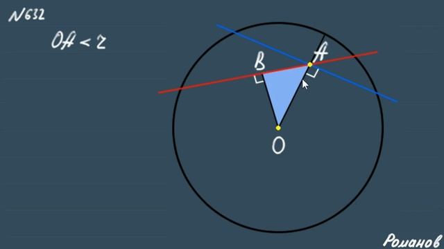 ОКРУЖНОСТЬ и ПРЯМАЯ Атанасян 632 636 639 8 класс смотреть онлайн