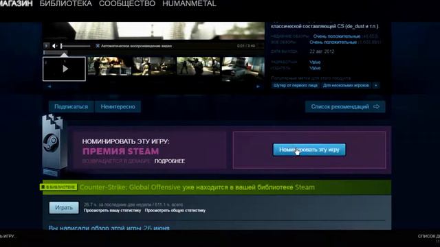 CS и Премия Steam. Поможем Valve открыть глаза! смотреть онлайн