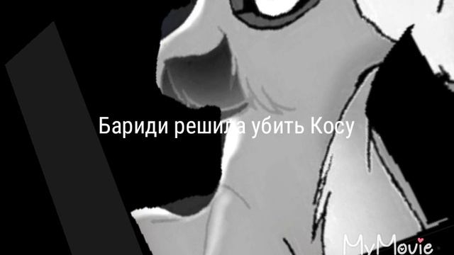 История Бариди смотреть онлайн