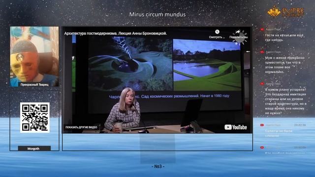 Mirus circum mundus. Обзор лекций по искусству. Выпуск №3 (часть II) смотреть онлайн