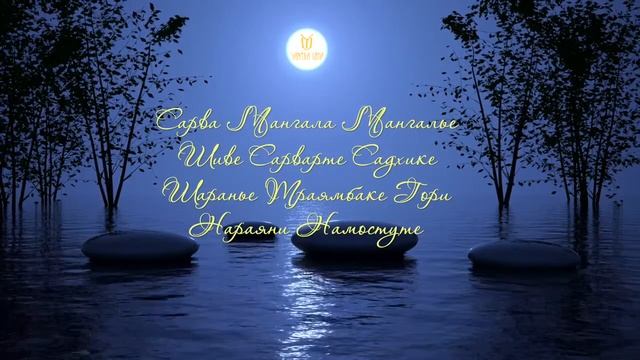 Мантра Быстрого Исполнения Желаний Очень Мощная Слушать Каждый День Сарве Мангалам Мантры Онлайн смотреть онлайн