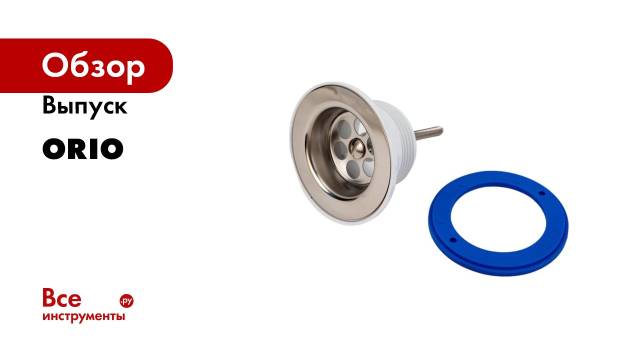 Выпуск ORIO смотреть онлайн