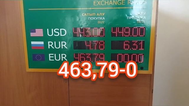 курсы валют на сегодня, курс тенге, доллара и евро, 29 апреля 2022г. смотреть онлайн