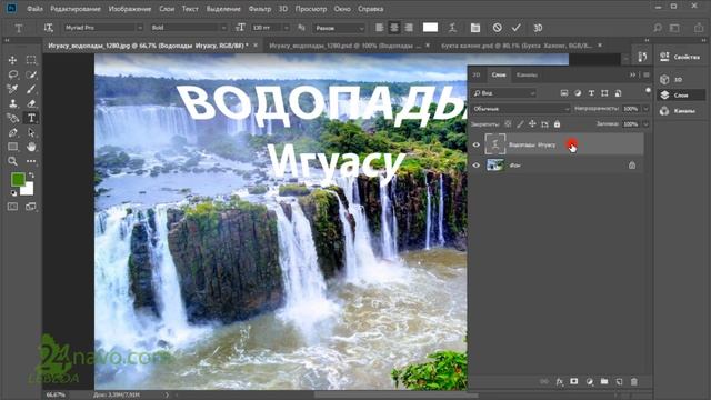 Как сделать ТЕКСТ в Фотошоп ?  Инструмент Type Tool | Adobe Photosop Уроки Курс ? Игуасу Водопады