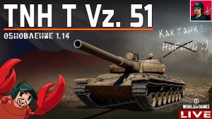 TNH T Vz. 51 - ПЕРВОКЛАССНЫЙ ТЯЖ Чехословакии | 9лвл ● WoT