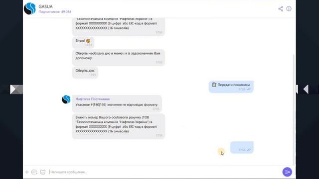 Как передать показания счетчика Нафтогаз | Как отправить показатели счетчика газа Нафтогаз Украина смотреть онлайн
