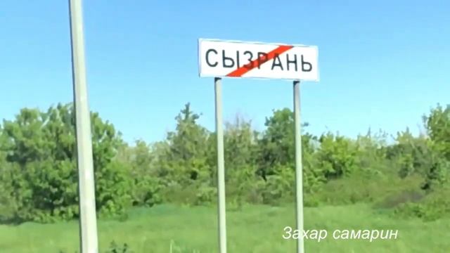 Путешествие по России !!! Поездка из Самары в ... смотреть онлайн