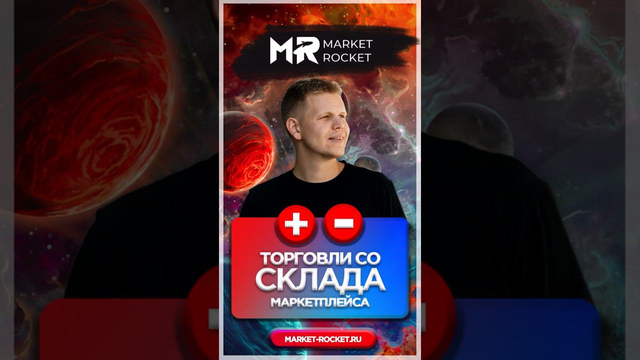 ПЛЮСЫ И МИНУСЫ ТОРГОВЛИ СО СКЛАДА МП? #wildberries #ozon #бизнеснамаркетплейсах смотреть онлайн