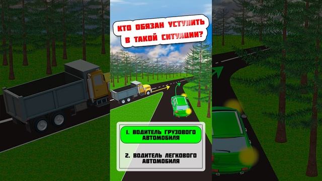 Кто обязан уступить в такой ситуации? #пдд #гибдд #водитель #автолюбитель смотреть онлайн