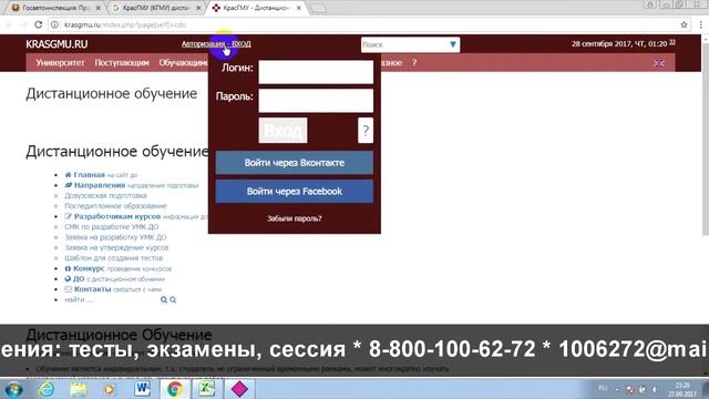 КрасГМУ: дистанционное обучение, личный кабинет, тесты. смотреть онлайн