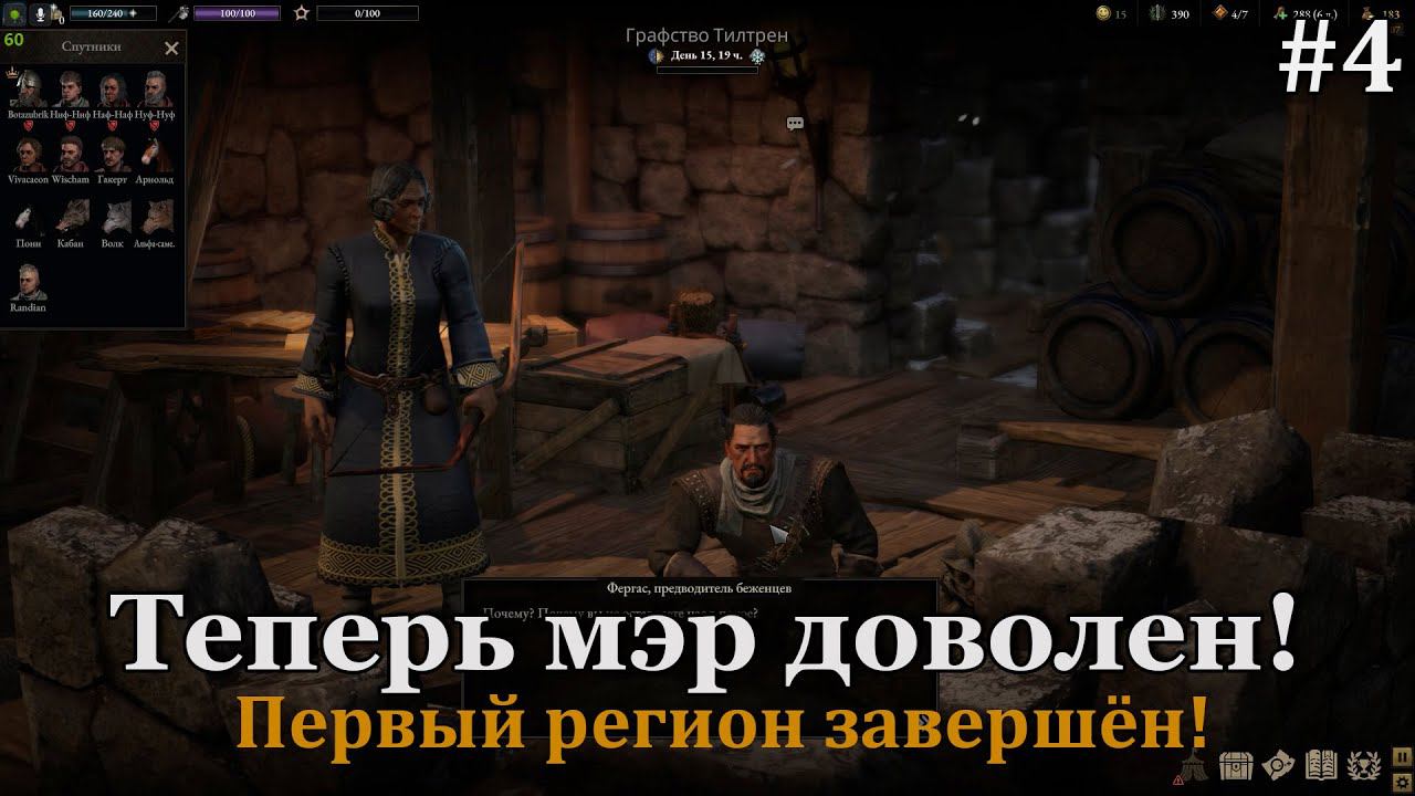 Wartales #4 Завершаем историю первого региона! смотреть онлайн
