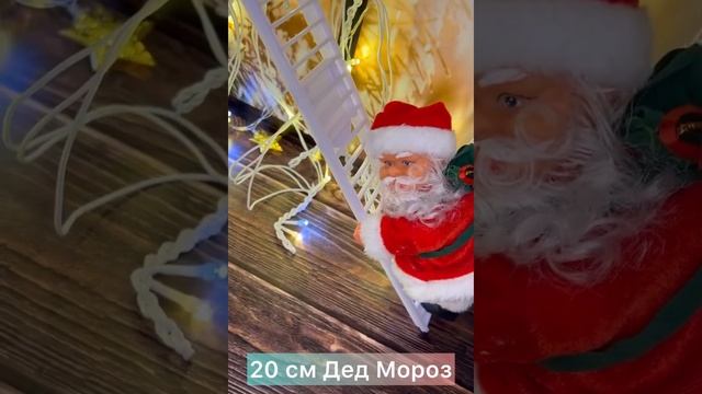 Музыкальный Дед Мороз на лестнице смотреть онлайн