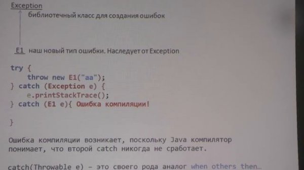 Java Core 1 - Тема 14 - Exceptions