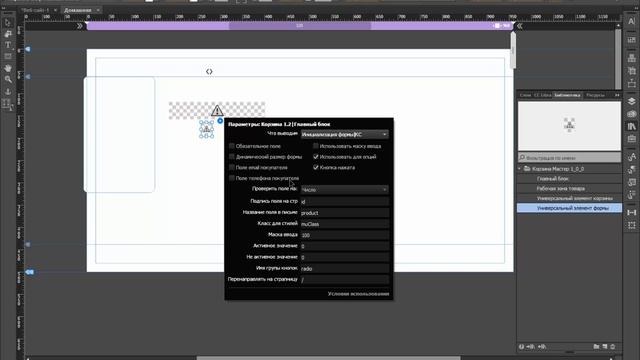 Знакомство с элементами — универсальный элемент формы | Интернет магазин Adobe Muse смотреть онлайн