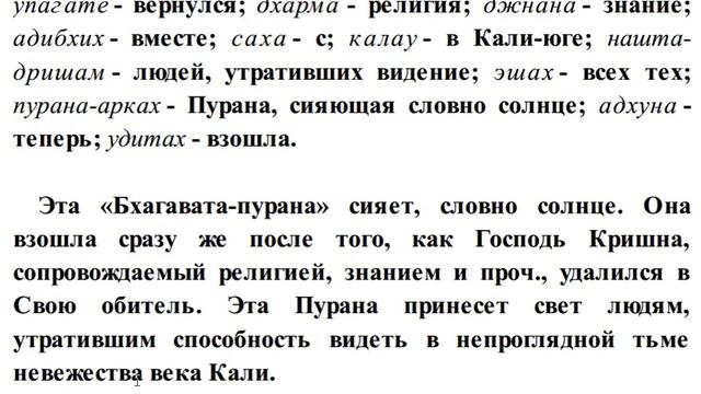 Шримад Бхагаватам Песнь 1 Глава 3 Текст 43 смотреть онлайн